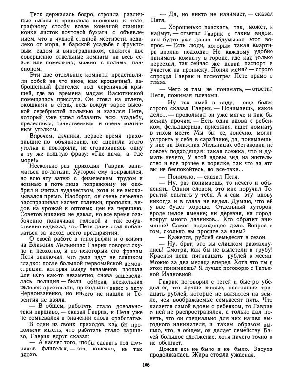 Валентин Катаев - Хуторок в степи - Страница № 106 Валентин Катаев - Хуторок в степи - Страница № 106