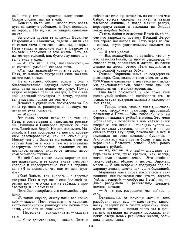 Валентин Катаев - Хуторок в степи - Страница № 111 Валентин Катаев - Хуторок в степи - Страница № 111