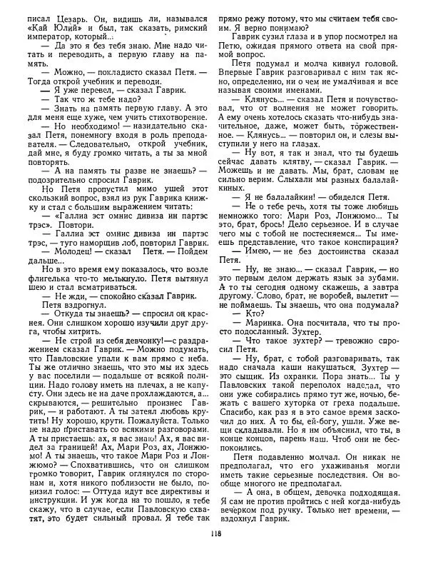 Валентин Катаев - Хуторок в степи - Страница № 118 Валентин Катаев - Хуторок в степи - Страница № 118