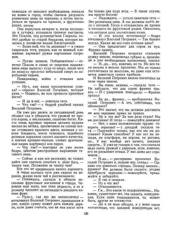 Валентин Катаев - Хуторок в степи - Страница № 120 Валентин Катаев - Хуторок в степи - Страница № 120