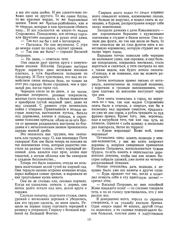 Валентин Катаев - Хуторок в степи - Страница № 121 Валентин Катаев - Хуторок в степи - Страница № 121