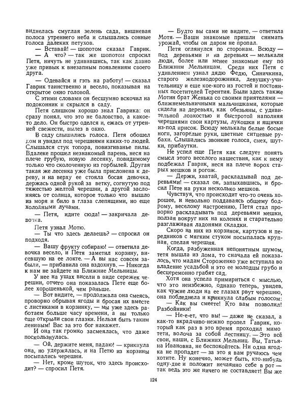 Валентин Катаев - Хуторок в степи - Страница № 124 Валентин Катаев - Хуторок в степи - Страница № 124