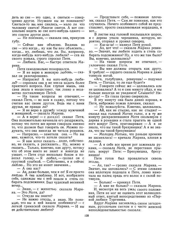 Валентин Катаев - Хуторок в степи - Страница № 128 Валентин Катаев - Хуторок в степи - Страница № 128