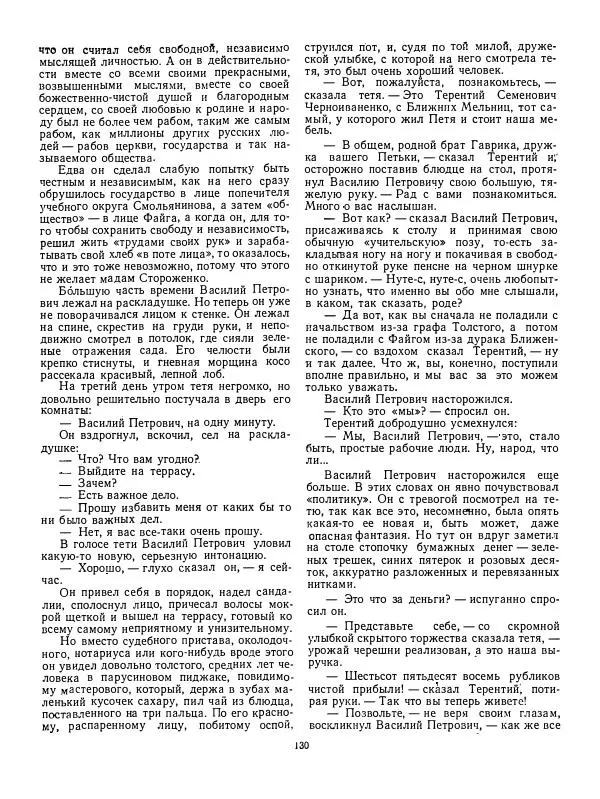Валентин Катаев - Хуторок в степи - Страница № 130 Валентин Катаев - Хуторок в степи - Страница № 130