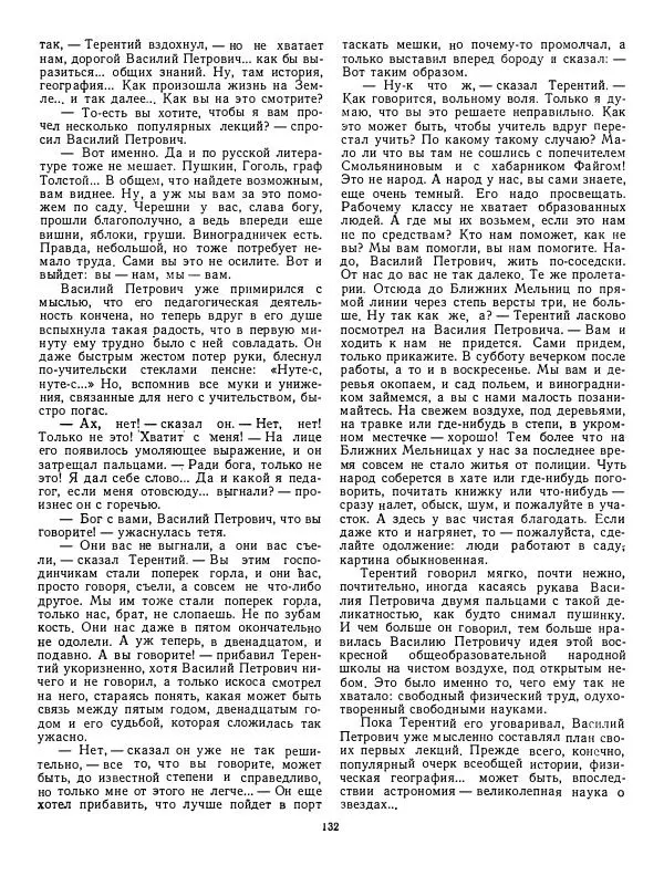 Валентин Катаев - Хуторок в степи - Страница № 132 Валентин Катаев - Хуторок в степи - Страница № 132