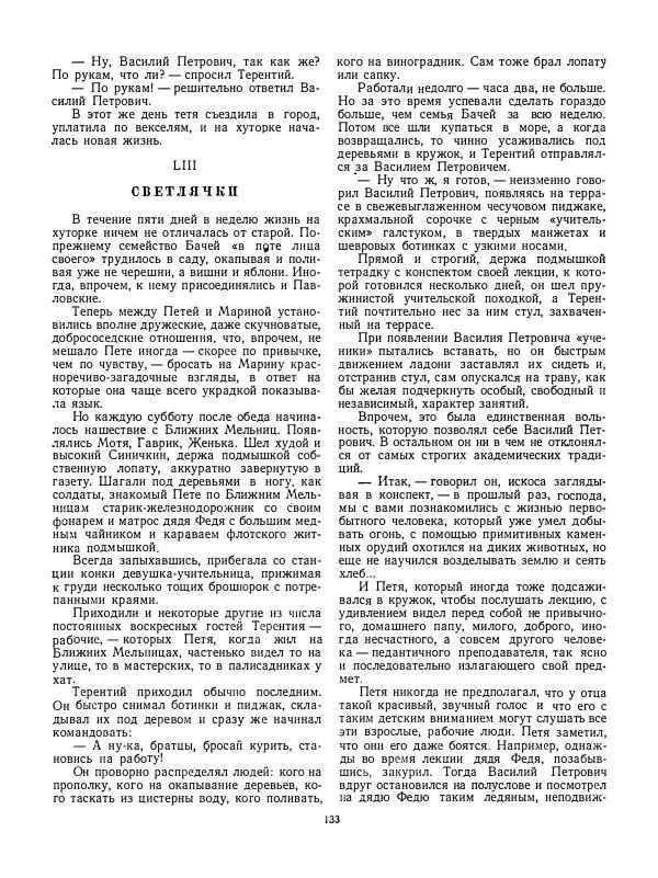 Валентин Катаев - Хуторок в степи - Страница № 133 Валентин Катаев - Хуторок в степи - Страница № 133