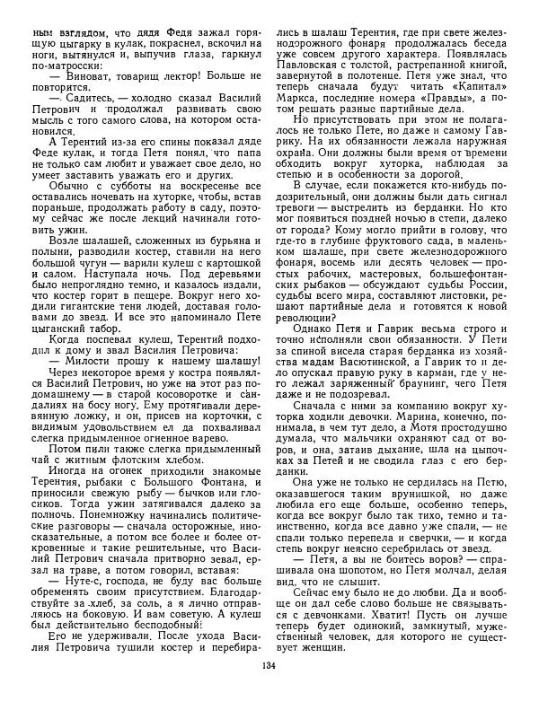 Валентин Катаев - Хуторок в степи - Страница № 134 Валентин Катаев - Хуторок в степи - Страница № 134