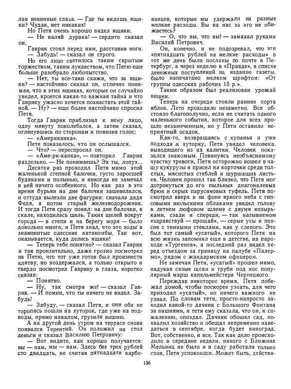 Валентин Катаев - Хуторок в степи - Страница № 136 Валентин Катаев - Хуторок в степи - Страница № 136