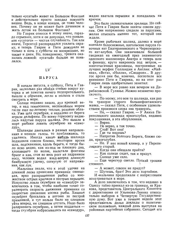 Валентин Катаев - Хуторок в степи - Страница № 137 Валентин Катаев - Хуторок в степи - Страница № 137
