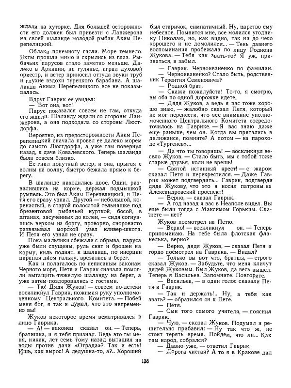 Валентин Катаев - Хуторок в степи - Страница № 138 Валентин Катаев - Хуторок в степи - Страница № 138