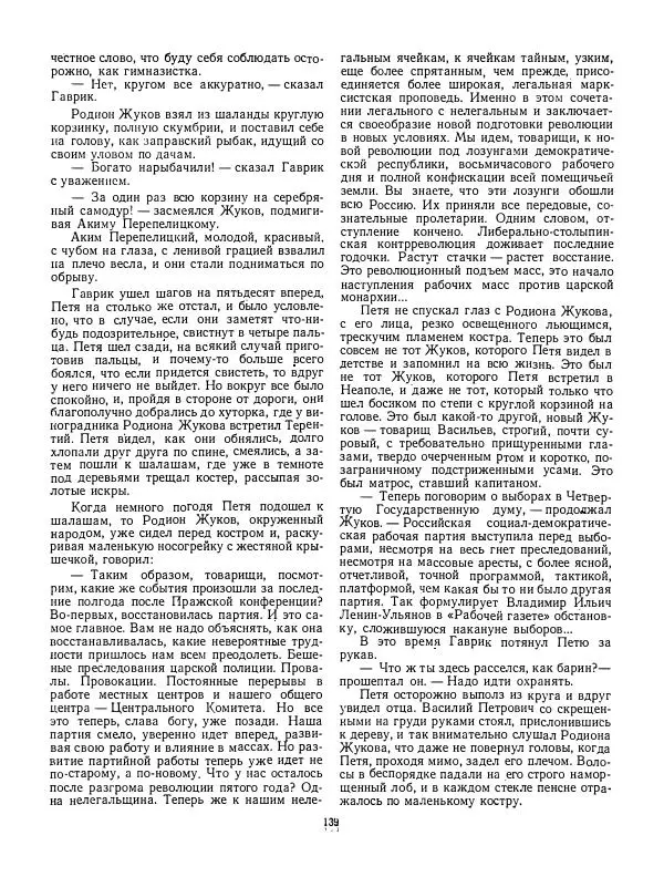 Валентин Катаев - Хуторок в степи - Страница № 139 Валентин Катаев - Хуторок в степи - Страница № 139