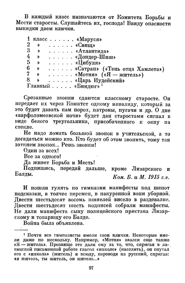 Лев Кассиль - Том 1 - Страница № 103