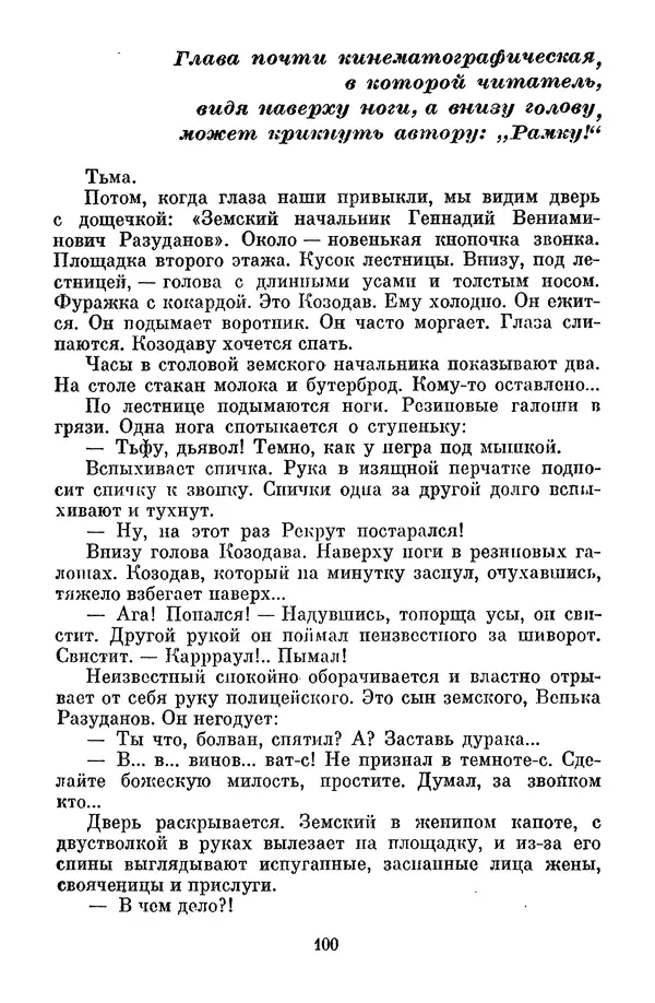 Лев Кассиль - Том 1 - Страница № 106
