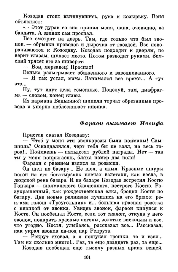 Лев Кассиль - Том 1 - Страница № 107