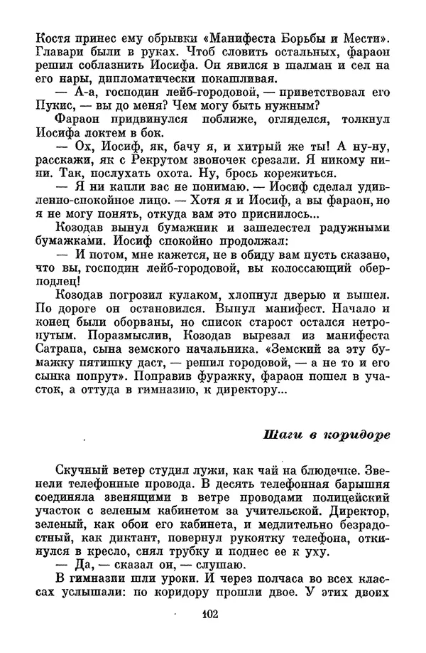 Лев Кассиль - Том 1 - Страница № 108