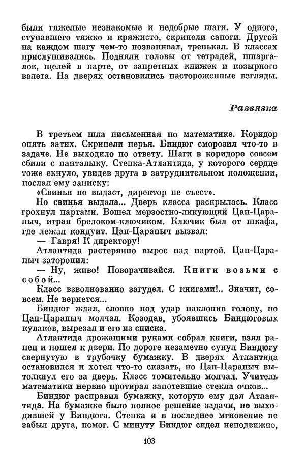 Лев Кассиль - Том 1 - Страница № 109