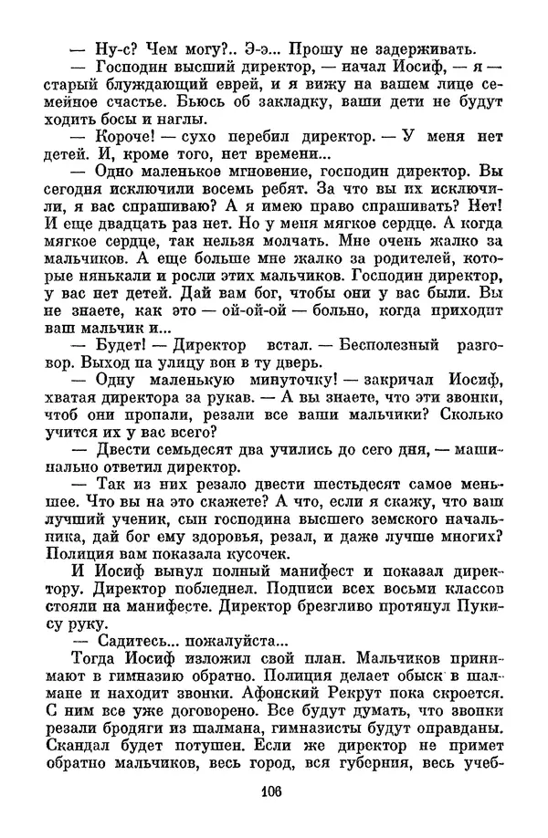 Лев Кассиль - Том 1 - Страница № 112