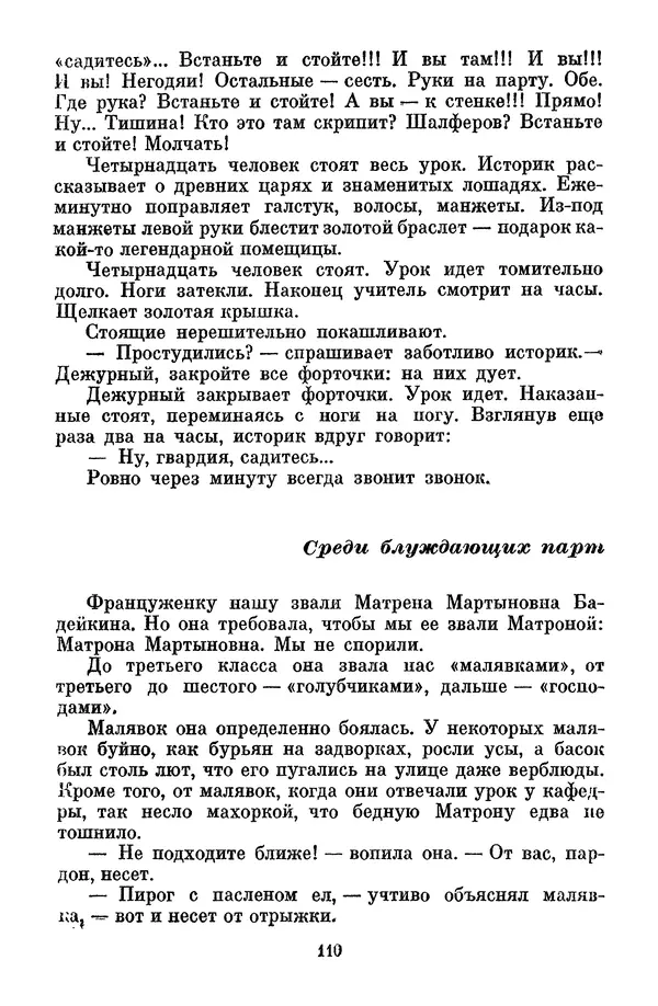 Лев Кассиль - Том 1 - Страница № 116