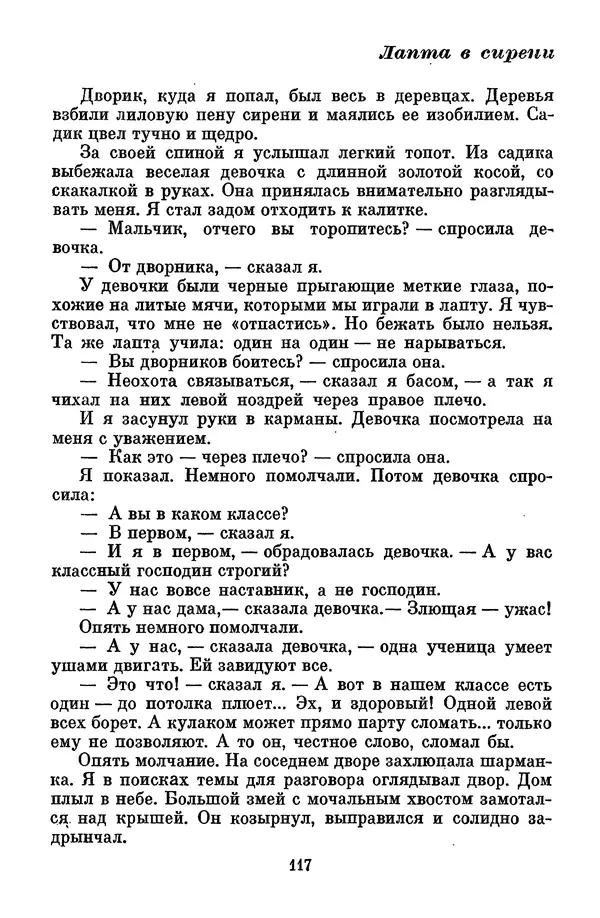 Лев Кассиль - Том 1 - Страница № 123