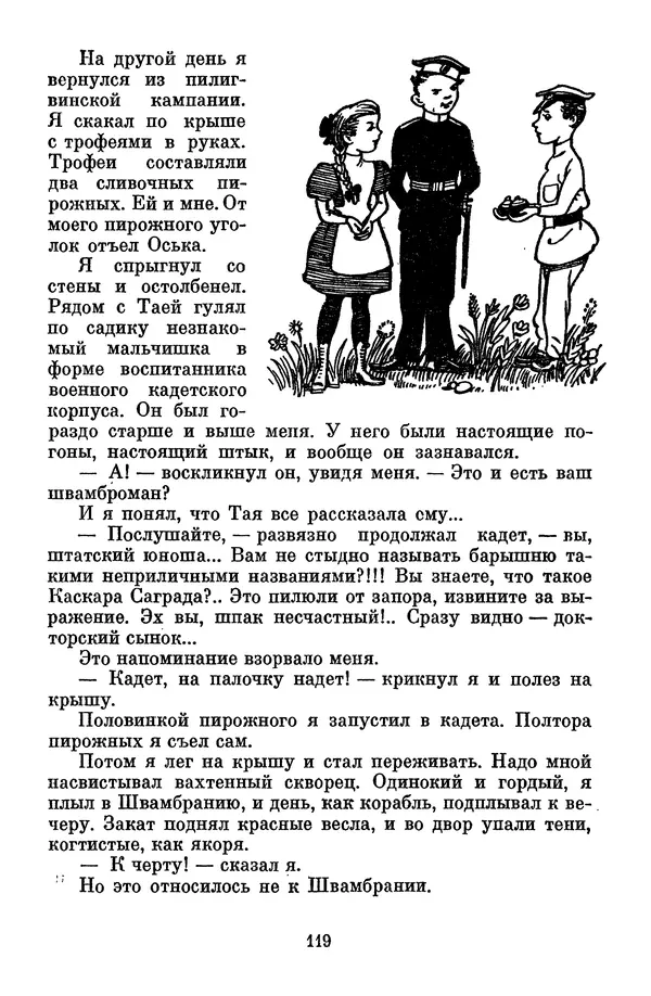 Лев Кассиль - Том 1 - Страница № 125
