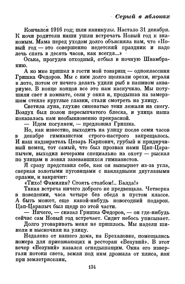 Лев Кассиль - Том 1 - Страница № 140