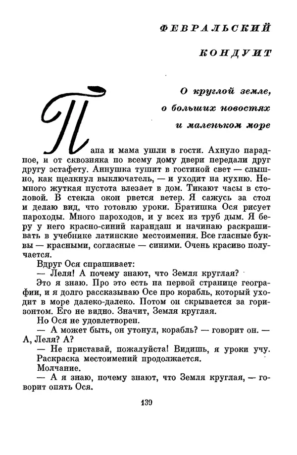 Лев Кассиль - Том 1 - Страница № 145