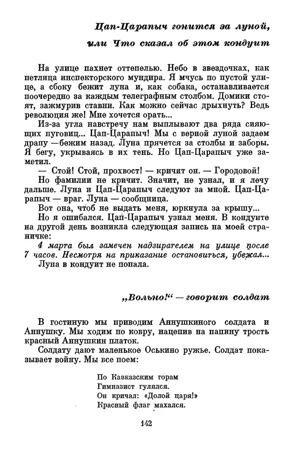 Лев Кассиль - Том 1 - Страница № 148
