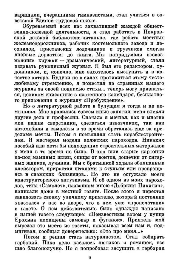 Лев Кассиль - Том 1 - Страница № 15