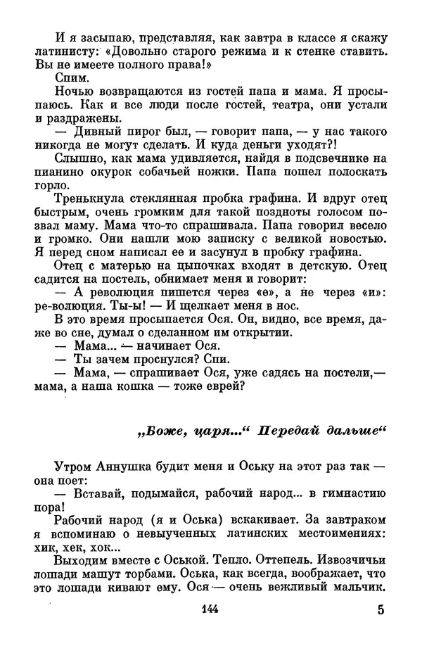 Лев Кассиль - Том 1 - Страница № 150