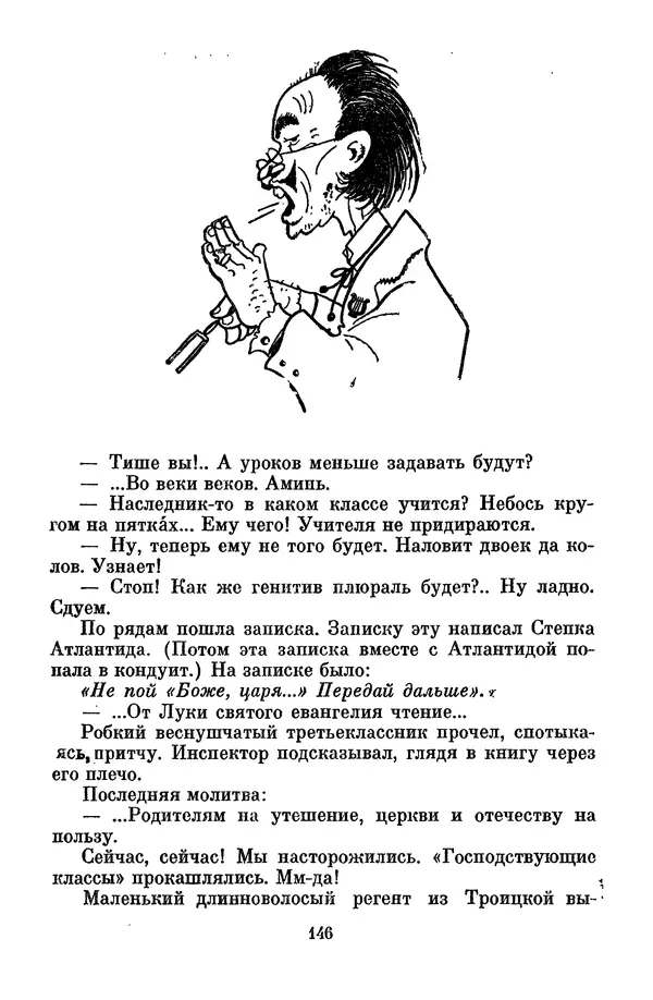 Лев Кассиль - Том 1 - Страница № 152