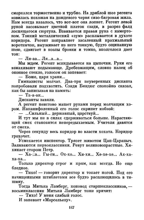 Лев Кассиль - Том 1 - Страница № 153
