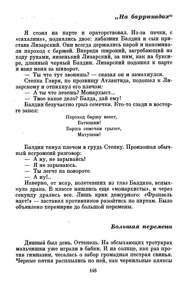 Лев Кассиль - Том 1 - Страница № 154