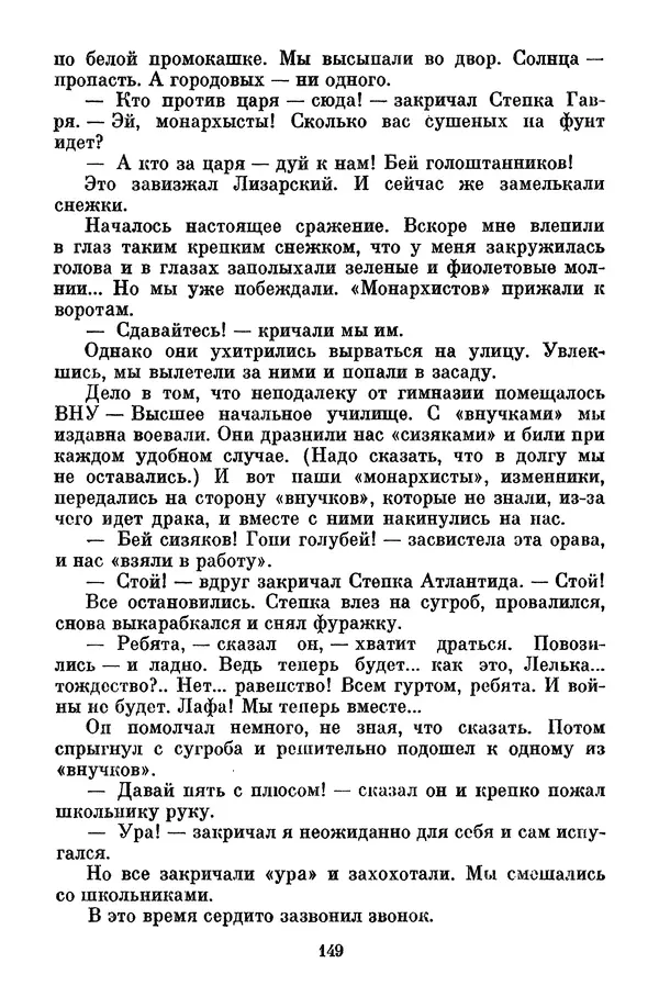 Лев Кассиль - Том 1 - Страница № 155