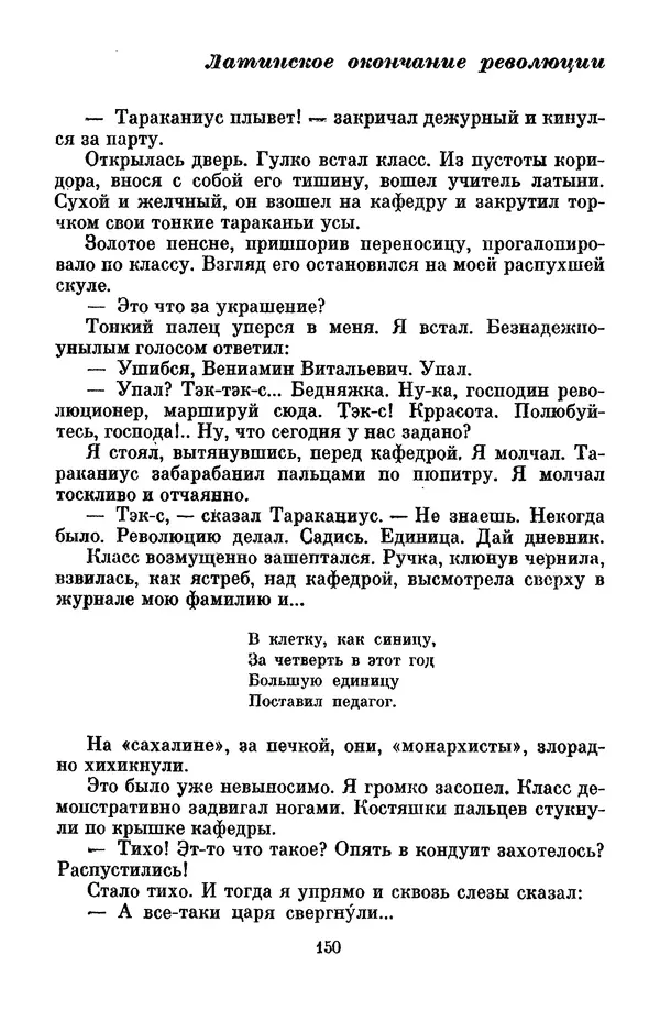 Лев Кассиль - Том 1 - Страница № 156