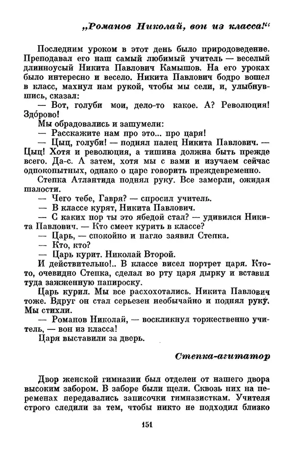 Лев Кассиль - Том 1 - Страница № 157