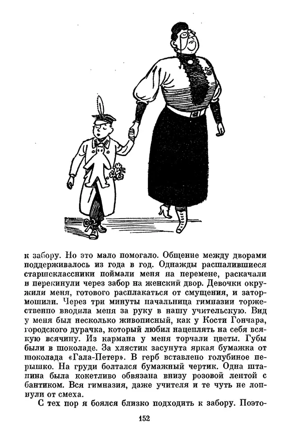 Лев Кассиль - Том 1 - Страница № 158