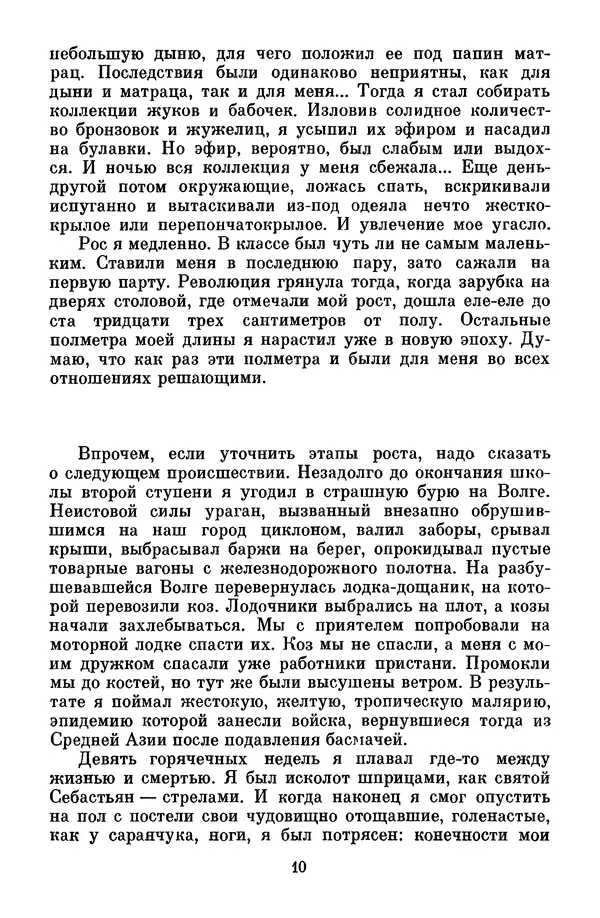 Лев Кассиль - Том 1 - Страница № 16