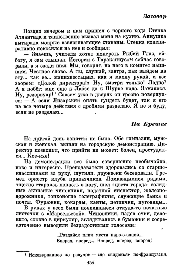 Лев Кассиль - Том 1 - Страница № 160
