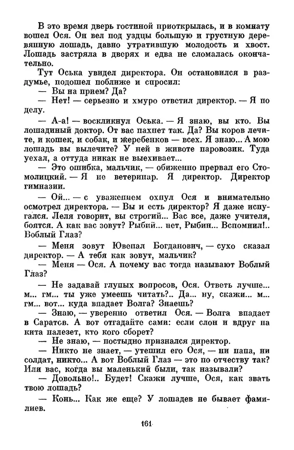 Лев Кассиль - Том 1 - Страница № 167