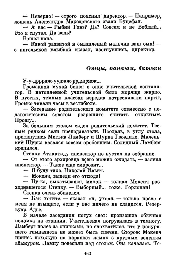Лев Кассиль - Том 1 - Страница № 168