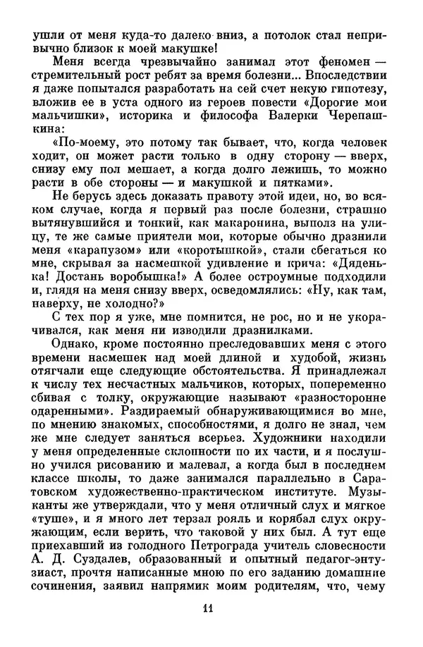 Лев Кассиль - Том 1 - Страница № 17