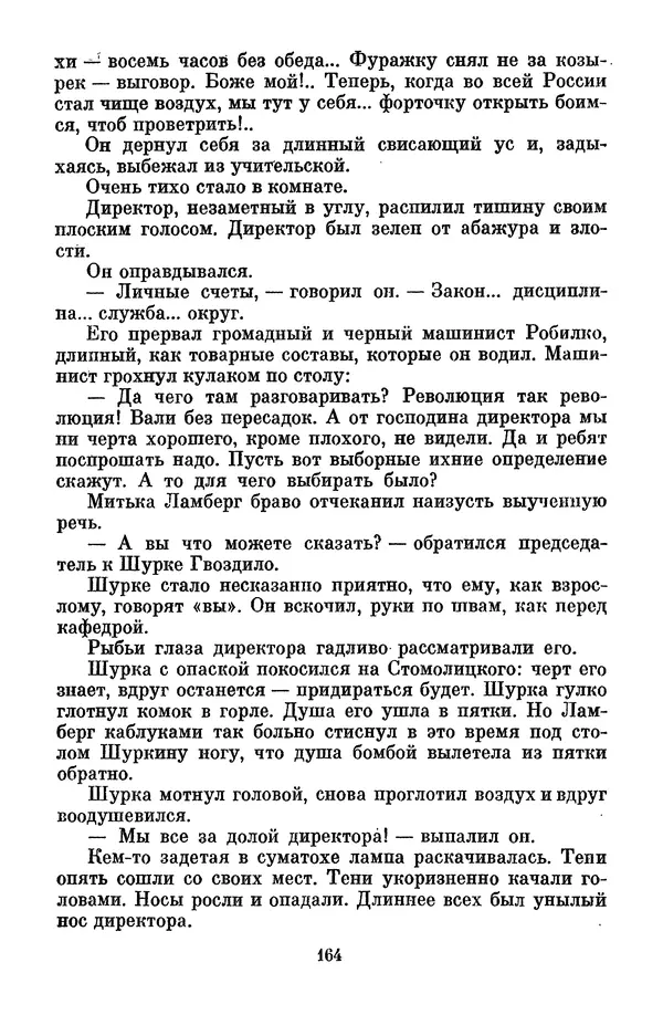 Лев Кассиль - Том 1 - Страница № 170