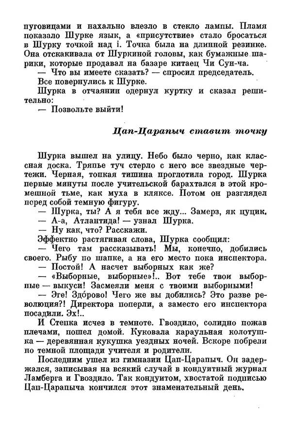 Лев Кассиль - Том 1 - Страница № 172
