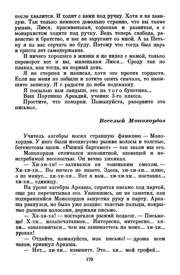 Лев Кассиль - Том 1 - Страница № 176
