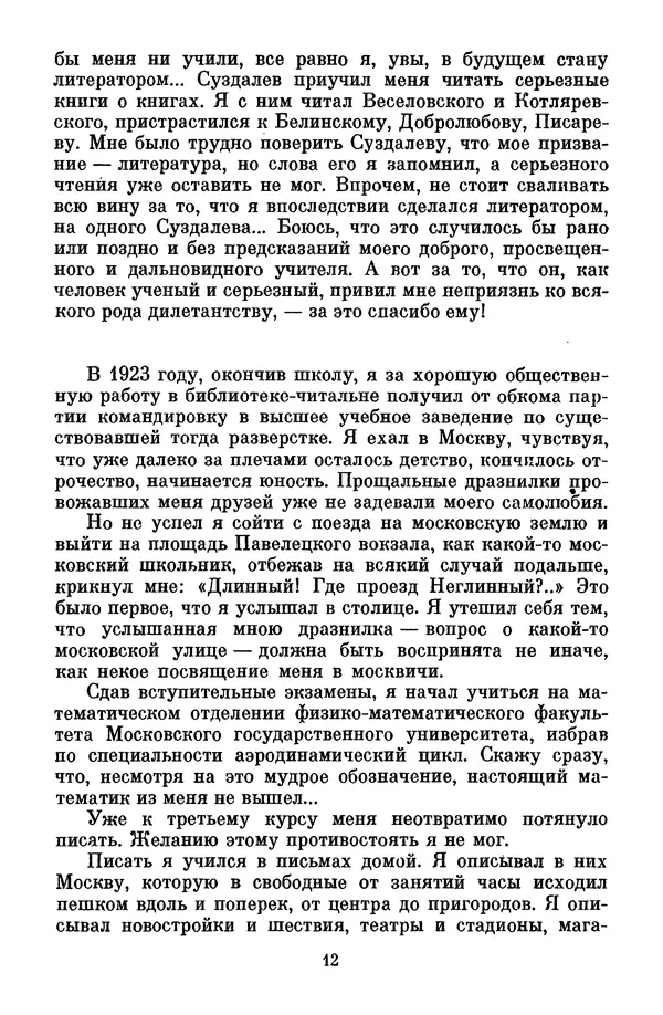 Лев Кассиль - Том 1 - Страница № 18