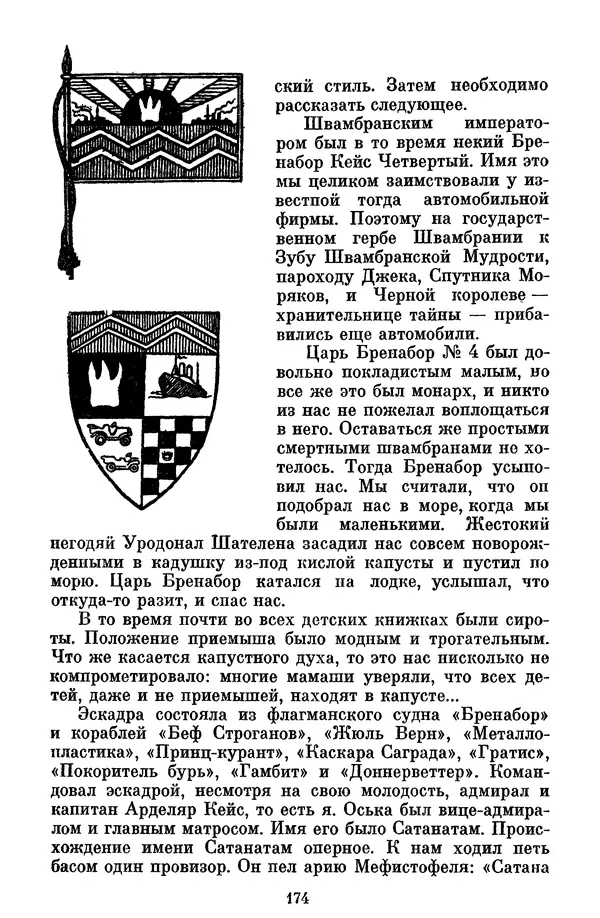 Лев Кассиль - Том 1 - Страница № 180