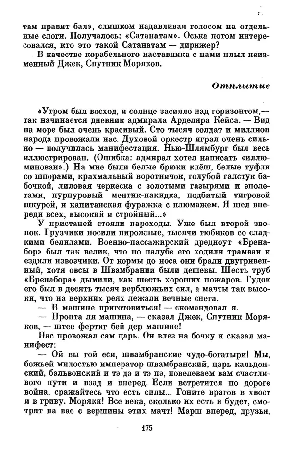 Лев Кассиль - Том 1 - Страница № 181