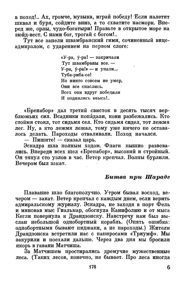 Лев Кассиль - Том 1 - Страница № 182