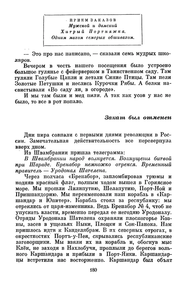 Лев Кассиль - Том 1 - Страница № 186