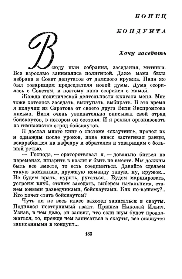 Лев Кассиль - Том 1 - Страница № 189